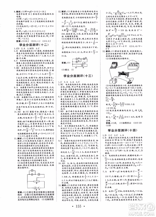 2019課堂新坐標高中同步導學案物理選修3-1人教版參考答案