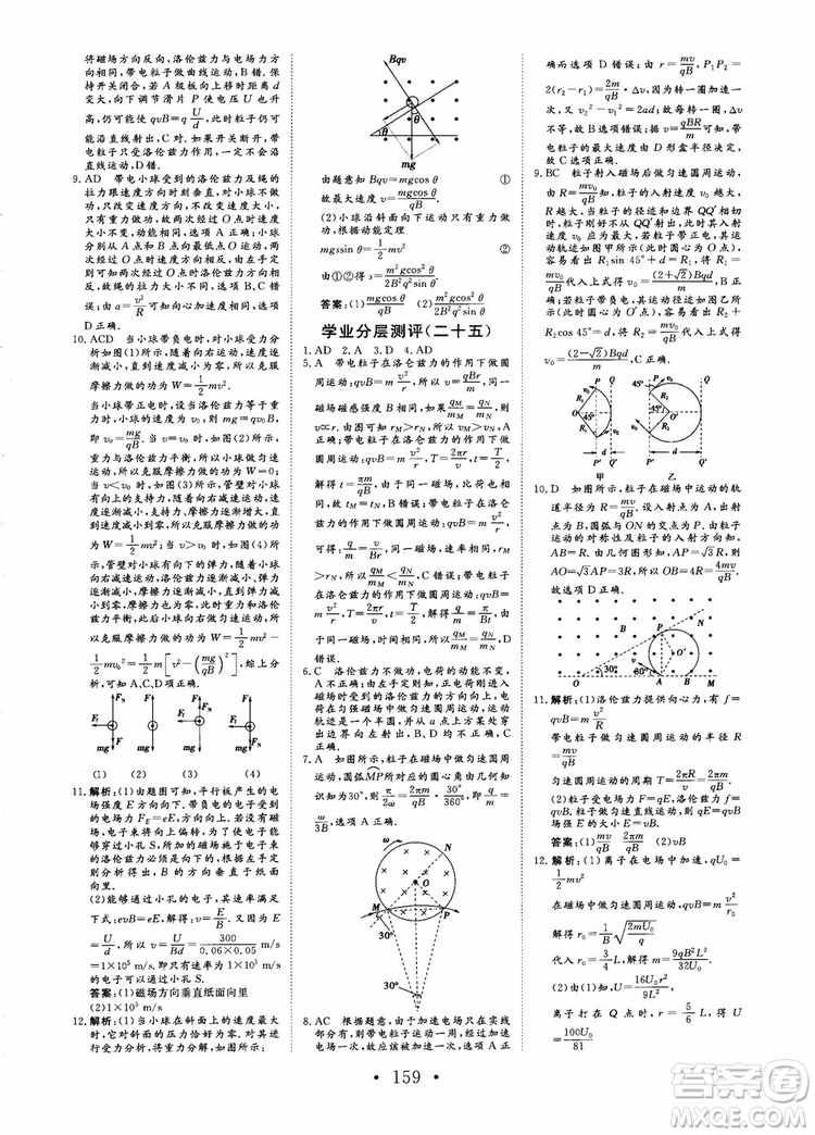 2019課堂新坐標高中同步導學案物理選修3-1人教版參考答案