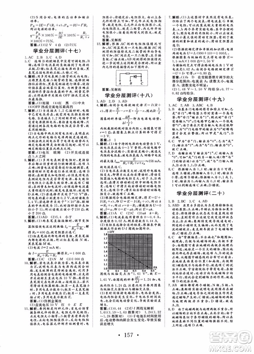 2019課堂新坐標高中同步導學案物理選修3-1人教版參考答案