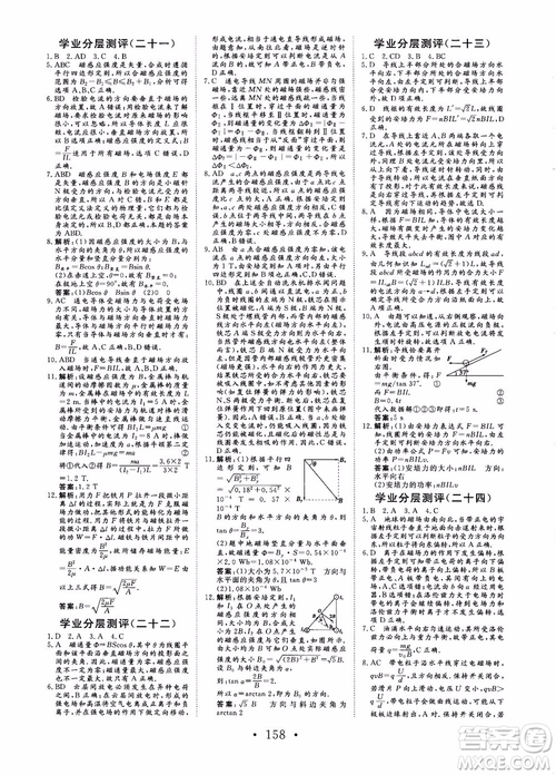2019課堂新坐標高中同步導學案物理選修3-1人教版參考答案