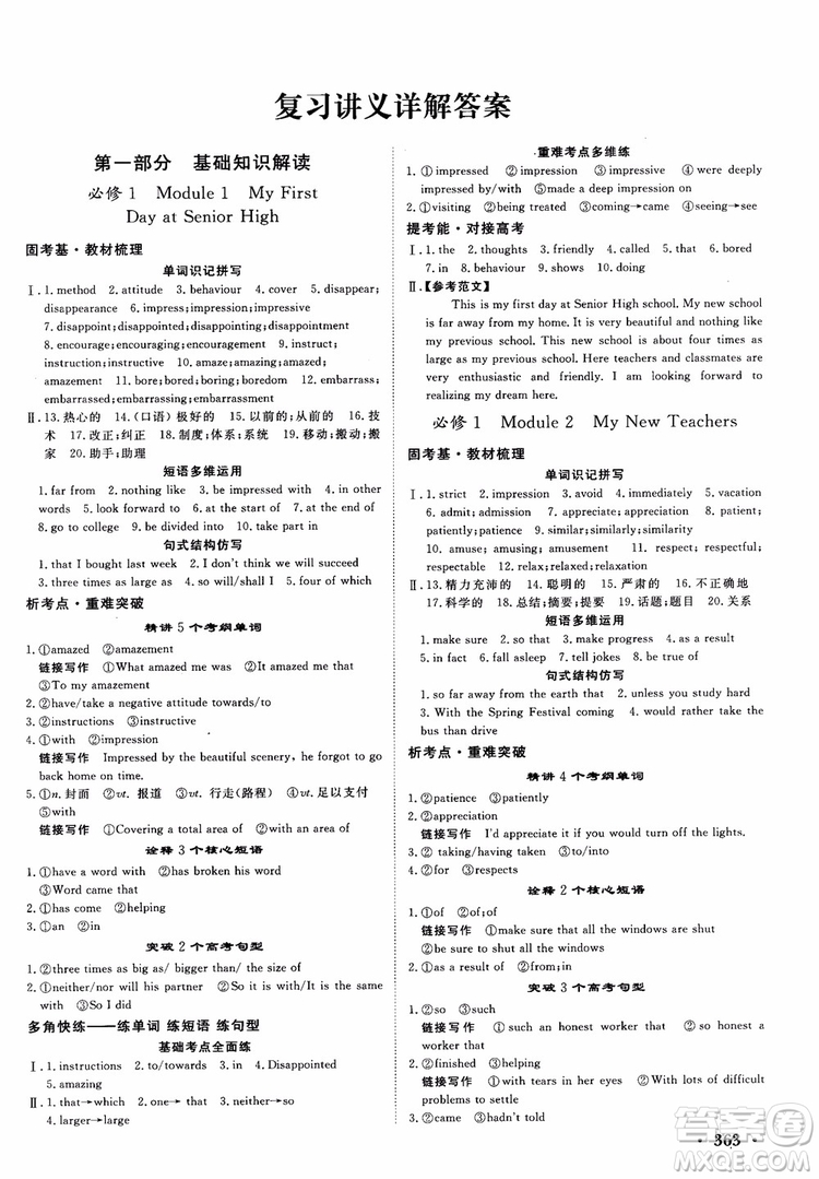 2019高考課堂新坐標高三一輪總復習英語外研版參考答案