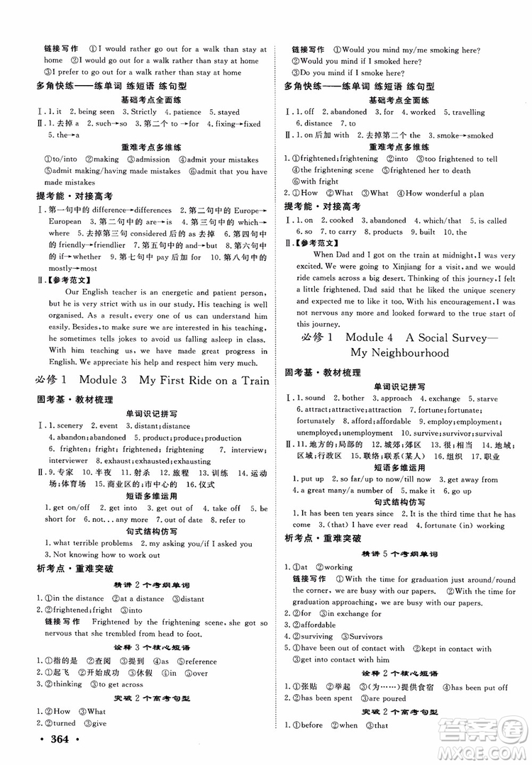 2019高考課堂新坐標高三一輪總復習英語外研版參考答案