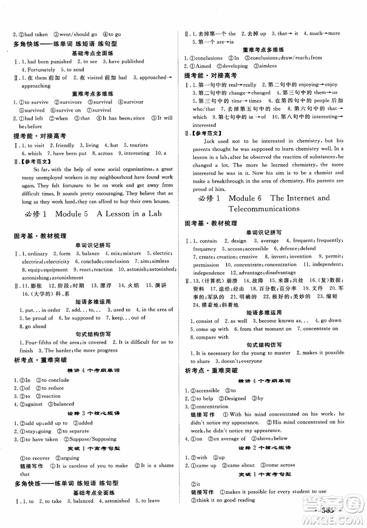 2019高考課堂新坐標高三一輪總復習英語外研版參考答案