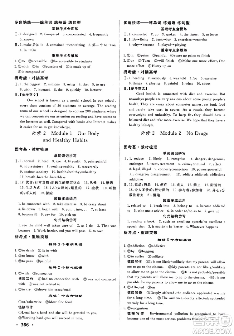 2019高考課堂新坐標高三一輪總復習英語外研版參考答案