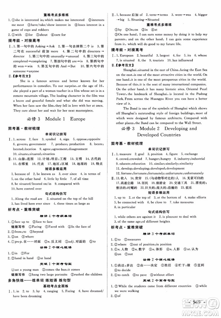 2019高考課堂新坐標高三一輪總復習英語外研版參考答案