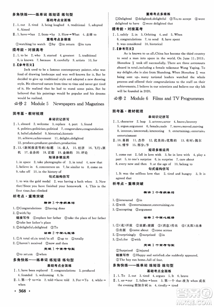 2019高考課堂新坐標高三一輪總復習英語外研版參考答案