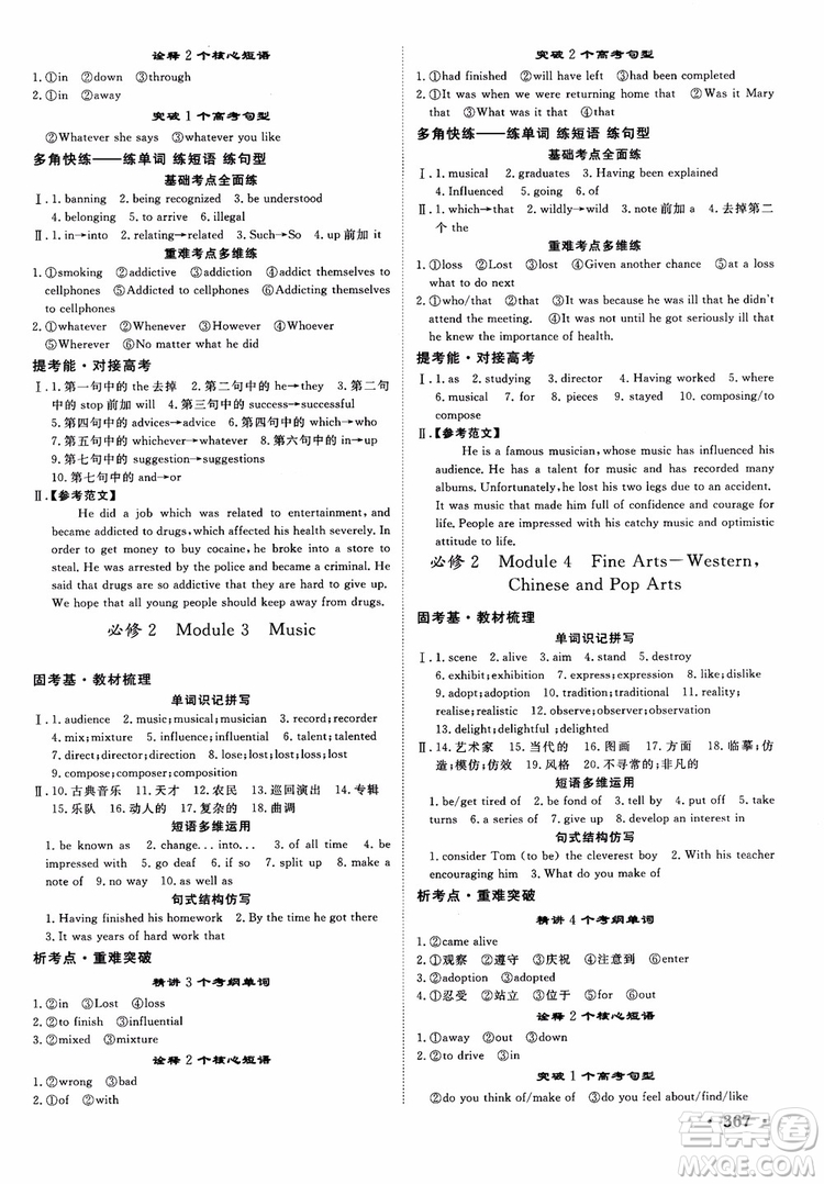 2019高考課堂新坐標高三一輪總復習英語外研版參考答案