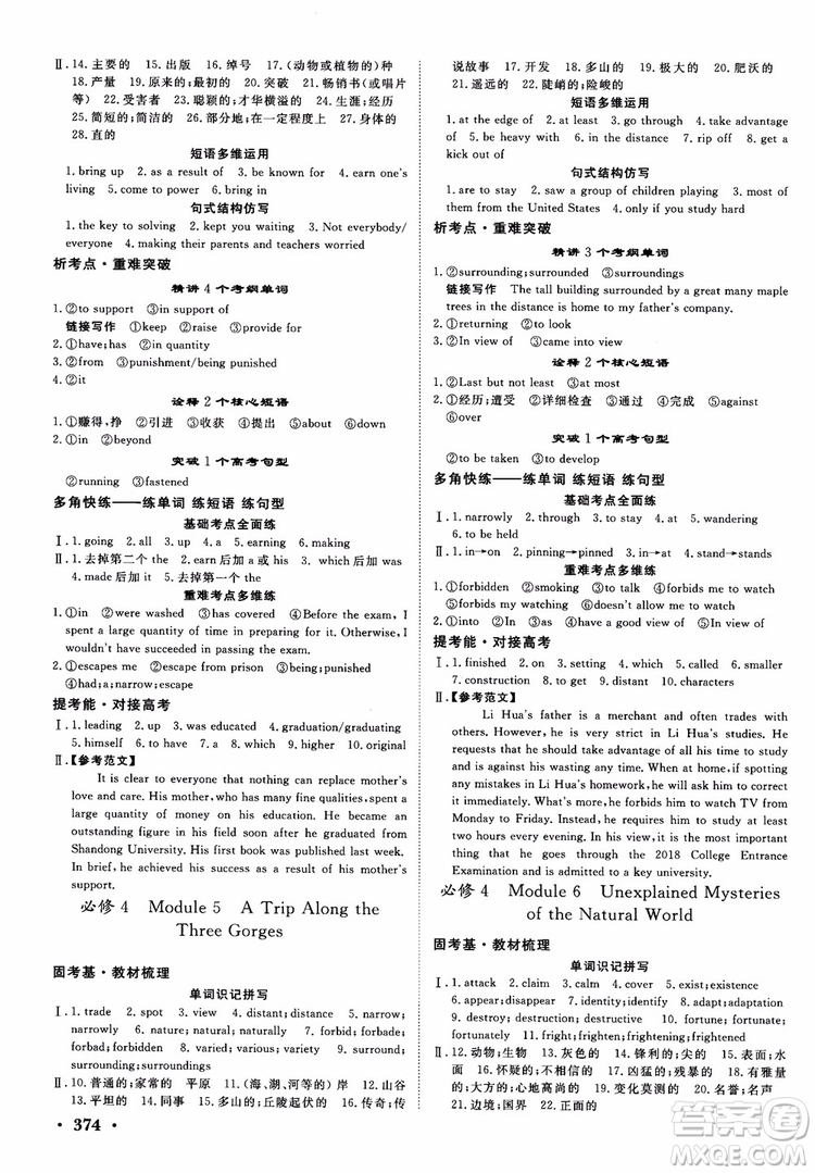 2019高考課堂新坐標高三一輪總復習英語外研版參考答案