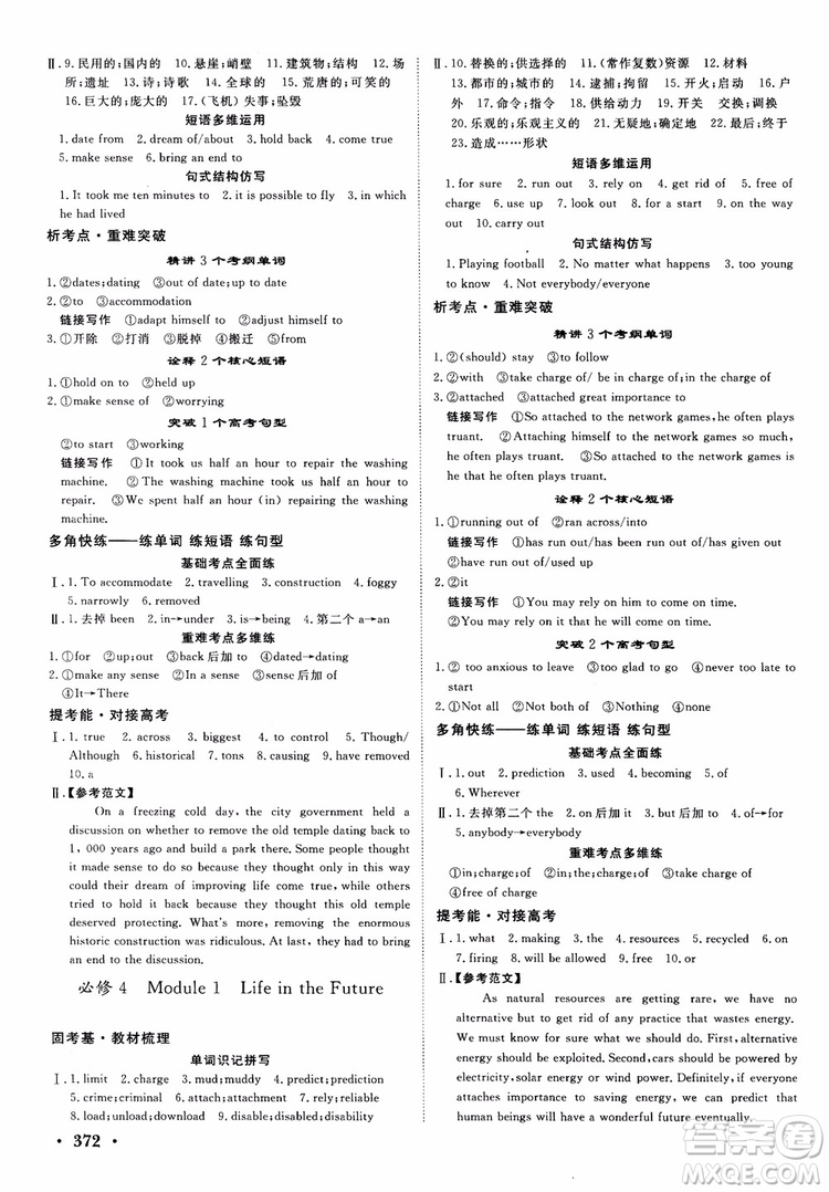 2019高考課堂新坐標高三一輪總復習英語外研版參考答案