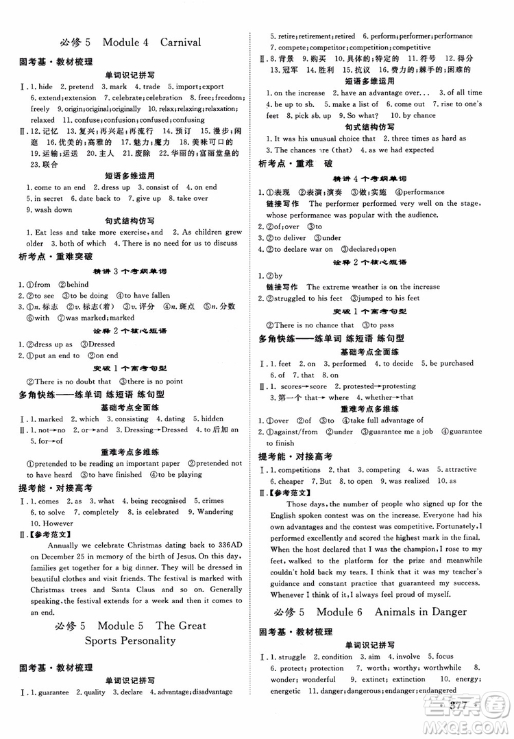 2019高考課堂新坐標高三一輪總復習英語外研版參考答案