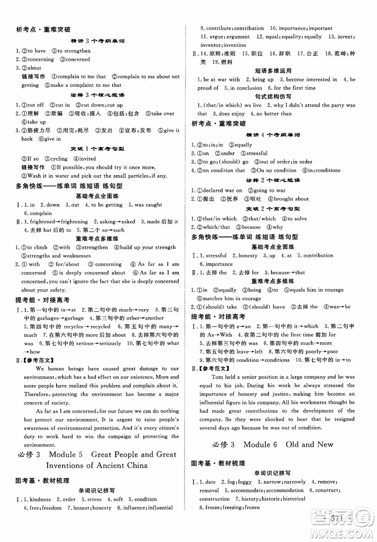 2019高考課堂新坐標高三一輪總復習英語外研版參考答案