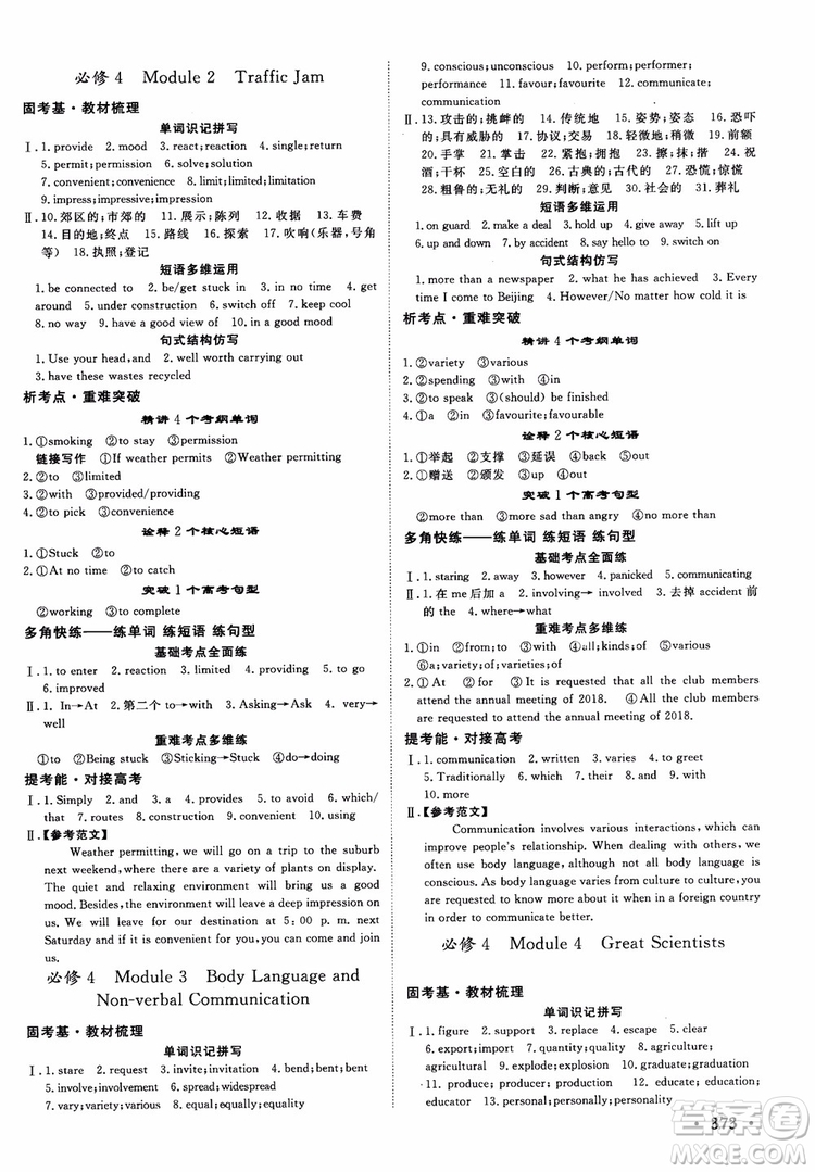 2019高考課堂新坐標高三一輪總復習英語外研版參考答案