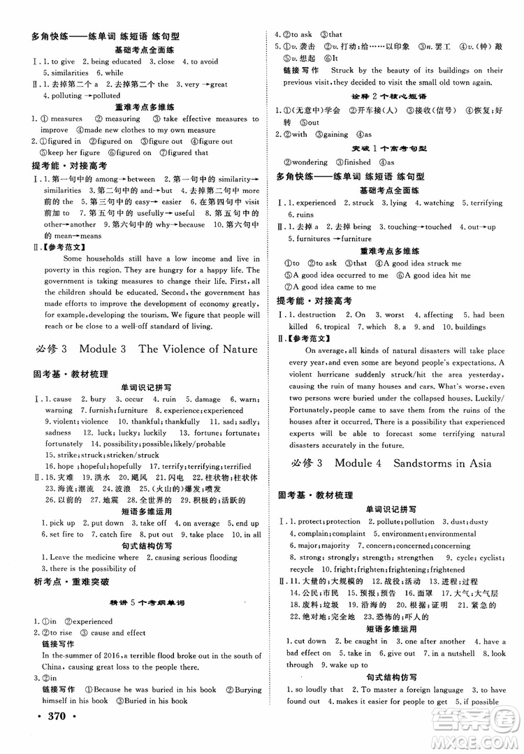 2019高考課堂新坐標高三一輪總復習英語外研版參考答案
