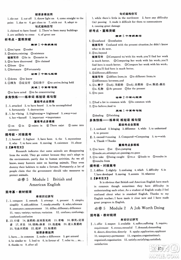 2019高考課堂新坐標高三一輪總復習英語外研版參考答案