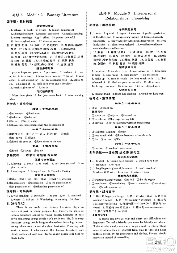 2019高考課堂新坐標高三一輪總復習英語外研版參考答案