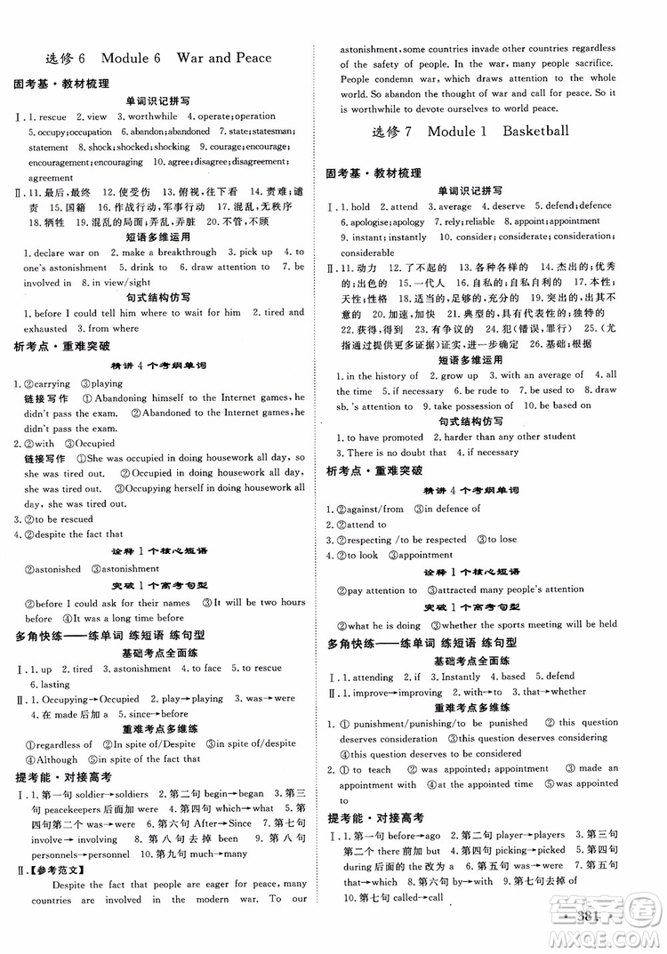 2019高考課堂新坐標高三一輪總復習英語外研版參考答案