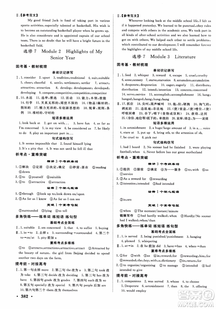 2019高考課堂新坐標高三一輪總復習英語外研版參考答案