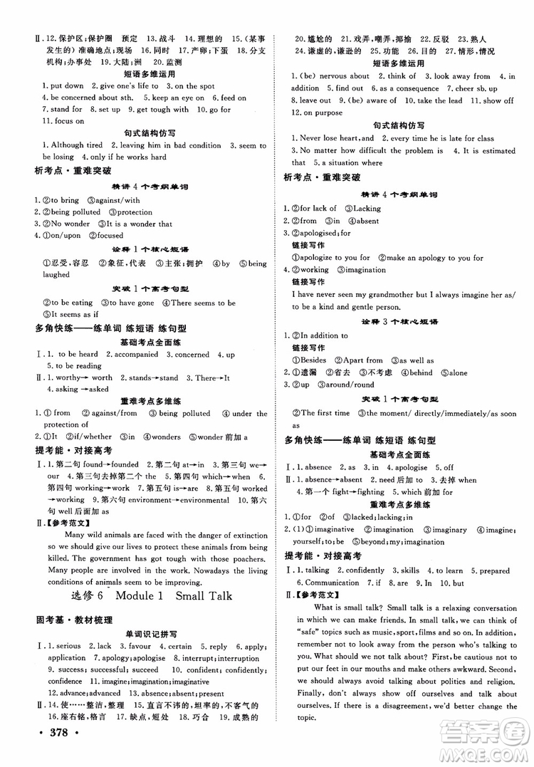 2019高考課堂新坐標高三一輪總復習英語外研版參考答案