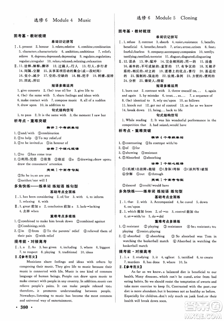 2019高考課堂新坐標高三一輪總復習英語外研版參考答案