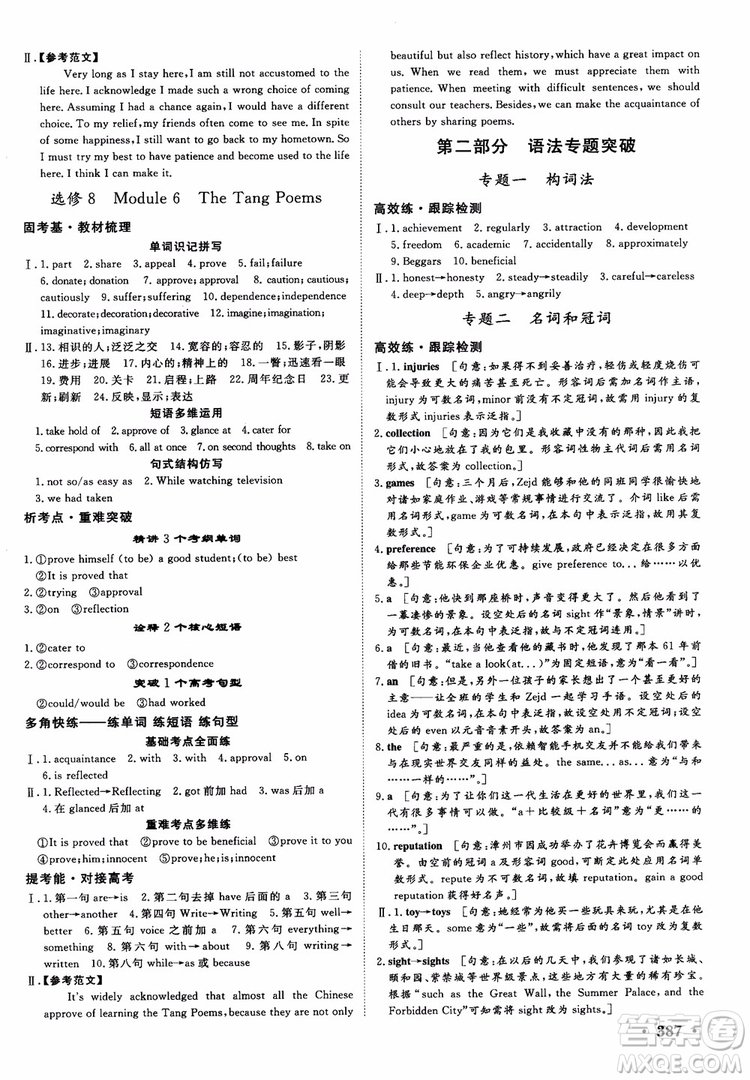 2019高考課堂新坐標高三一輪總復習英語外研版參考答案