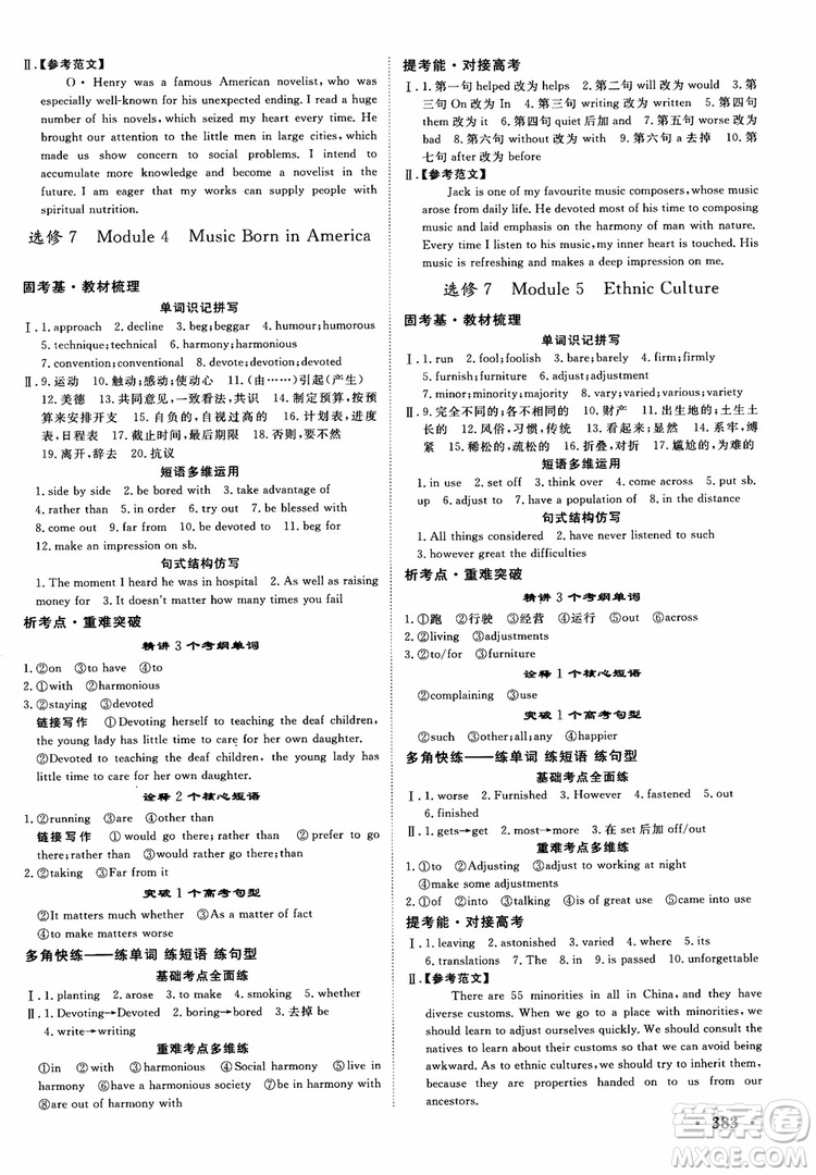 2019高考課堂新坐標高三一輪總復習英語外研版參考答案