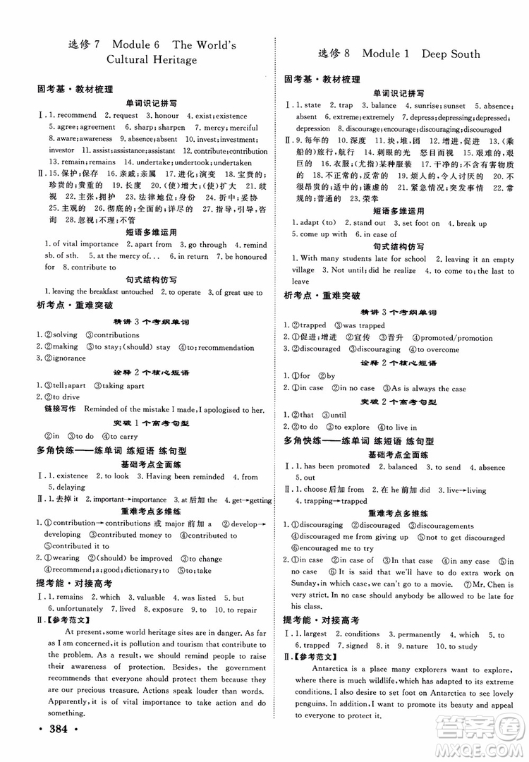 2019高考課堂新坐標高三一輪總復習英語外研版參考答案