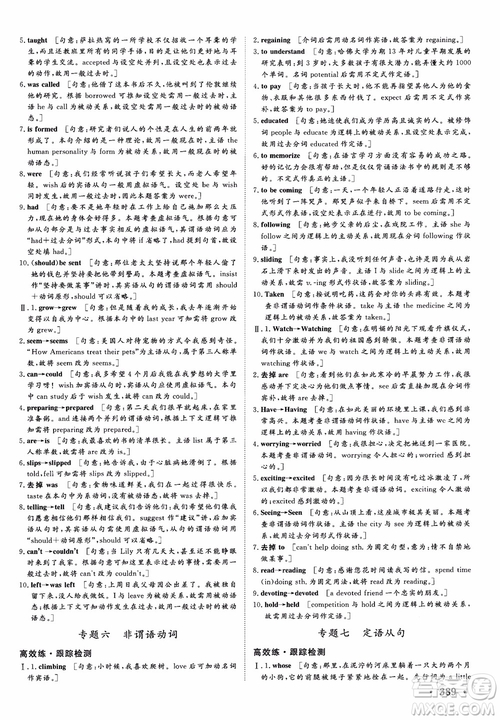 2019高考課堂新坐標高三一輪總復習英語外研版參考答案