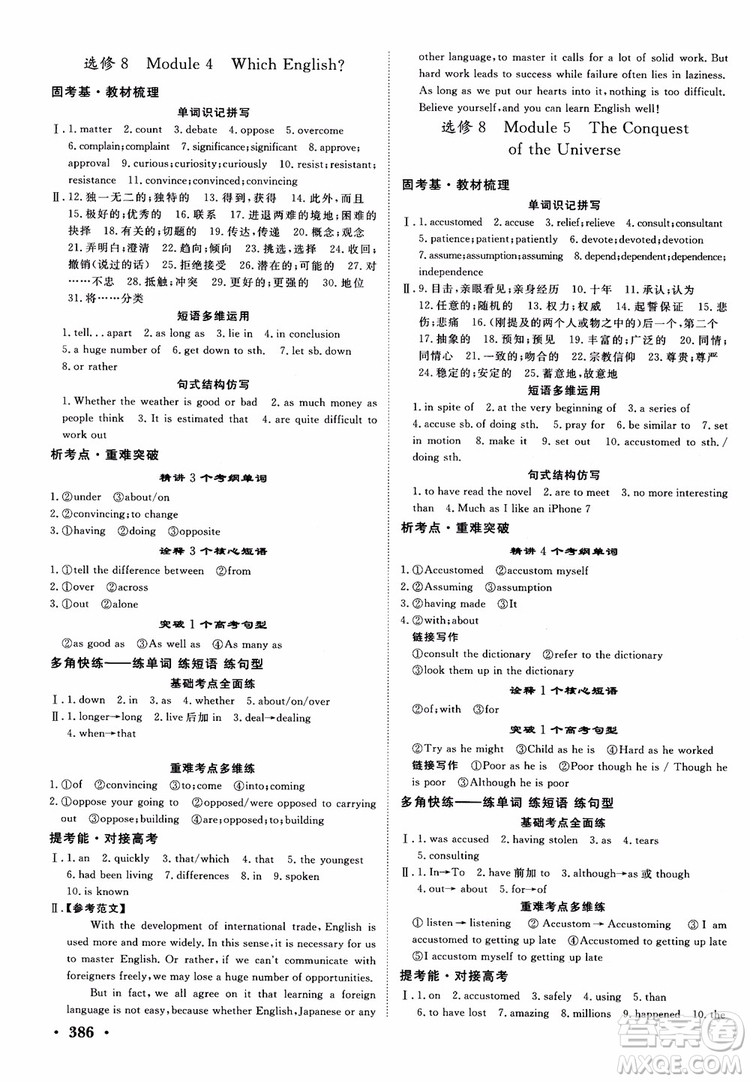 2019高考課堂新坐標高三一輪總復習英語外研版參考答案