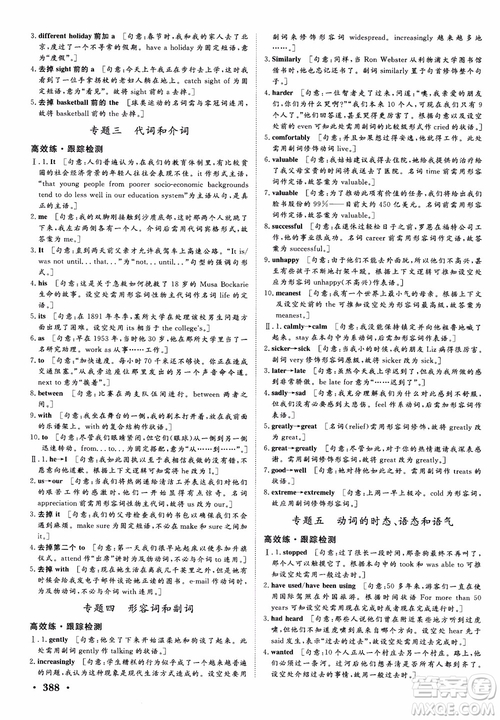 2019高考課堂新坐標高三一輪總復習英語外研版參考答案