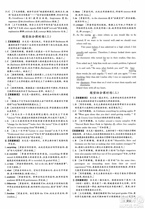 2019高考課堂新坐標高三一輪總復習英語外研版參考答案