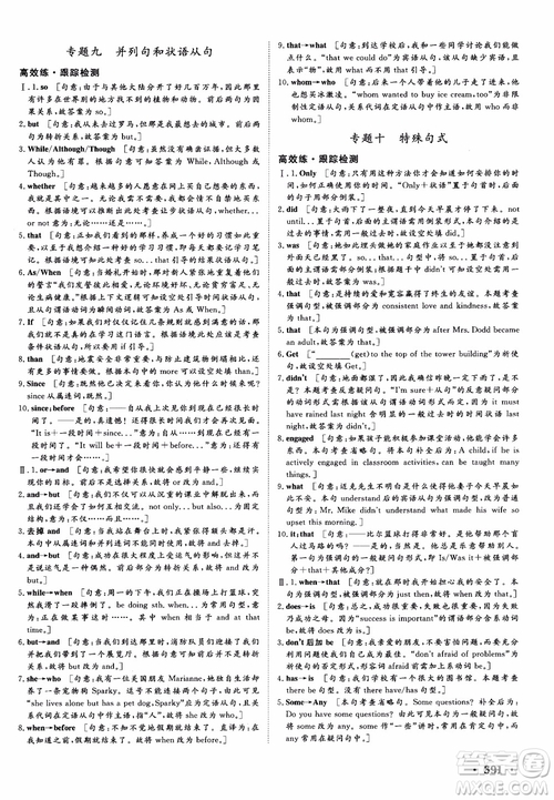2019高考課堂新坐標高三一輪總復習英語外研版參考答案