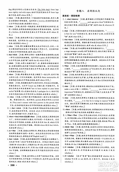 2019高考課堂新坐標高三一輪總復習英語外研版參考答案