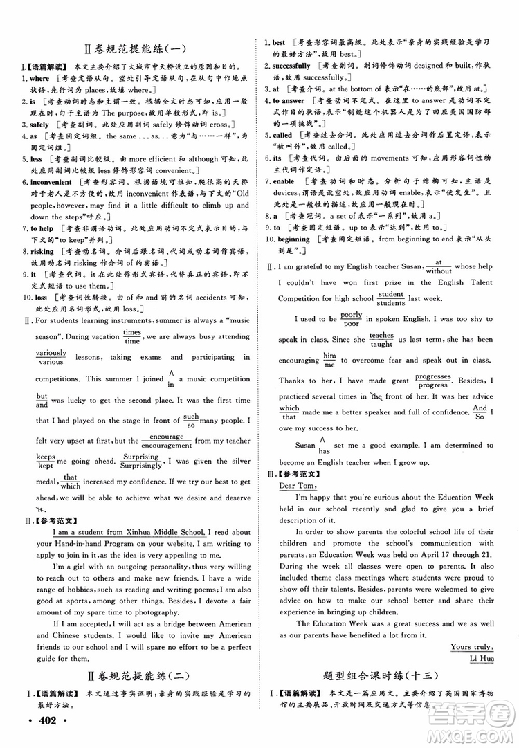 2019高考課堂新坐標高三一輪總復習英語外研版參考答案