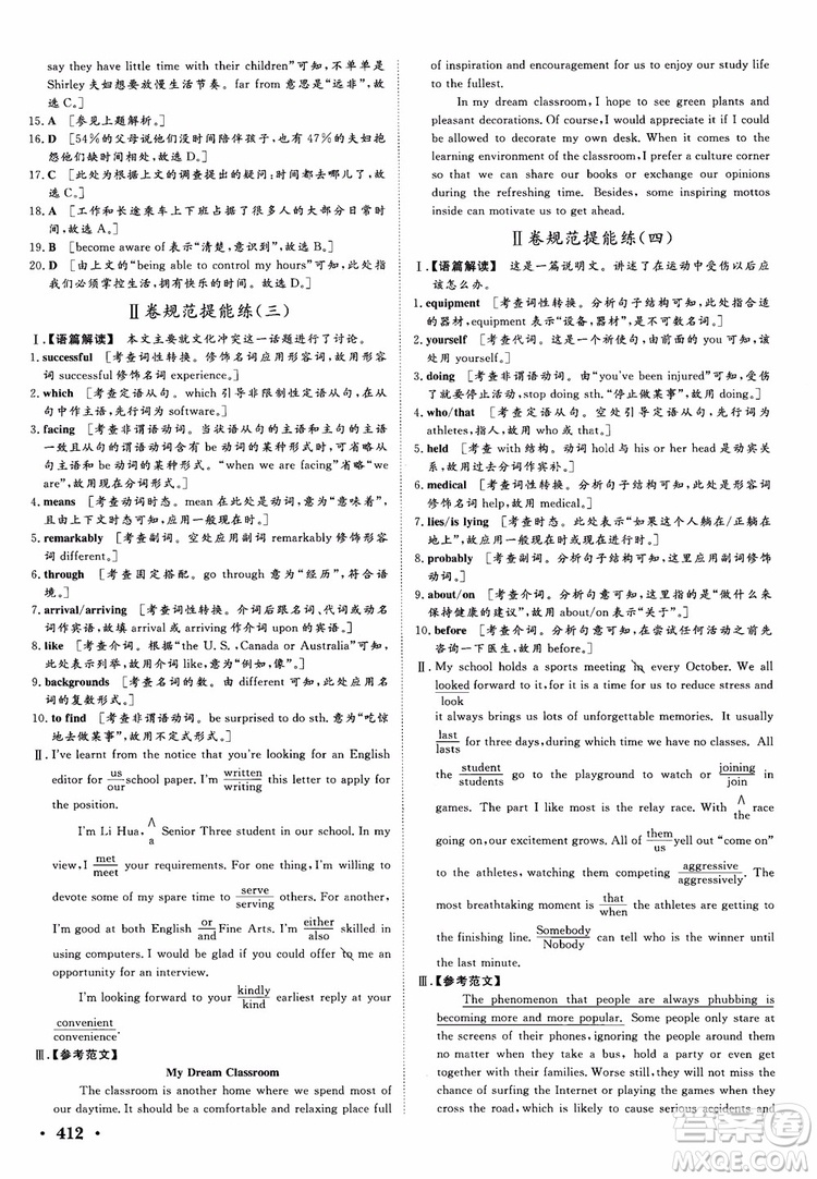 2019高考課堂新坐標高三一輪總復習英語外研版參考答案
