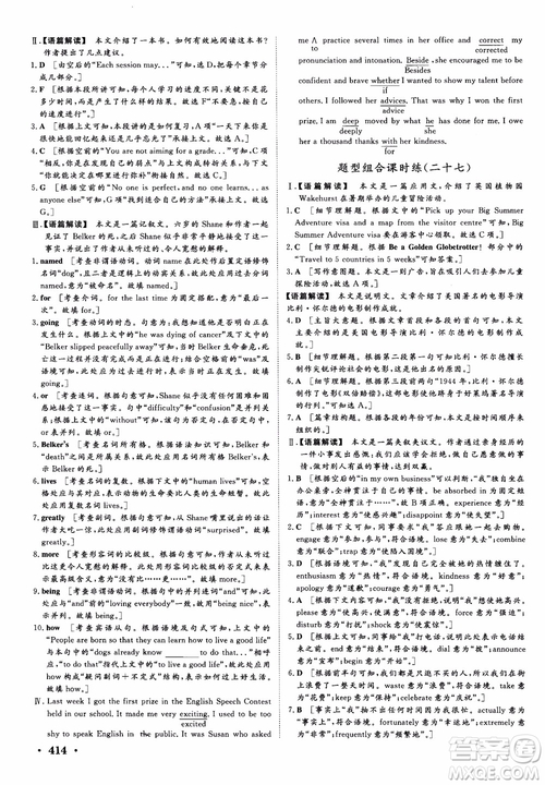 2019高考課堂新坐標高三一輪總復習英語外研版參考答案
