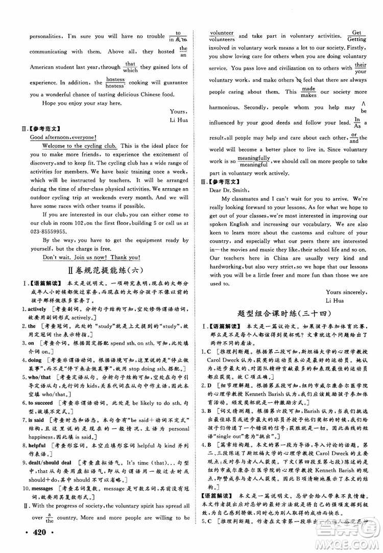 2019高考課堂新坐標高三一輪總復習英語外研版參考答案