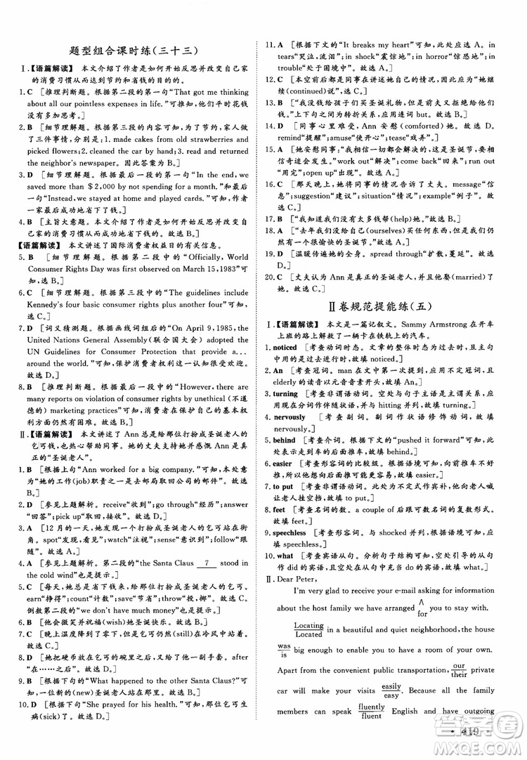 2019高考課堂新坐標高三一輪總復習英語外研版參考答案