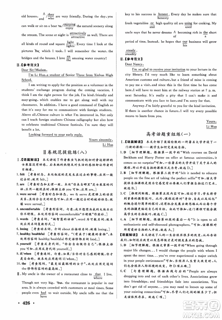 2019高考課堂新坐標高三一輪總復習英語外研版參考答案