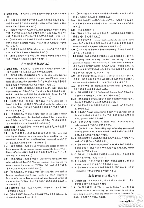 2019高考課堂新坐標高三一輪總復習英語外研版參考答案
