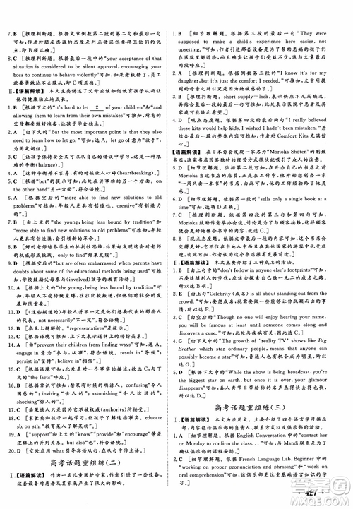 2019高考課堂新坐標高三一輪總復習英語外研版參考答案