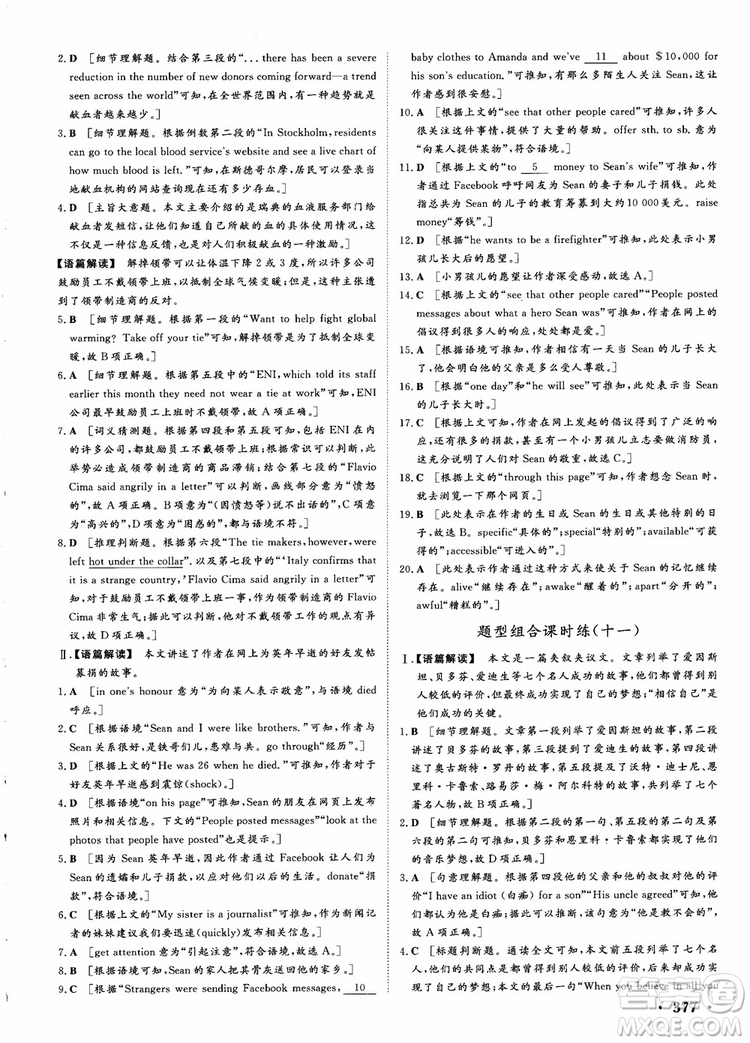 2019課堂新坐標(biāo)高三一輪總復(fù)習(xí)英語(yǔ)譯林版參考答案