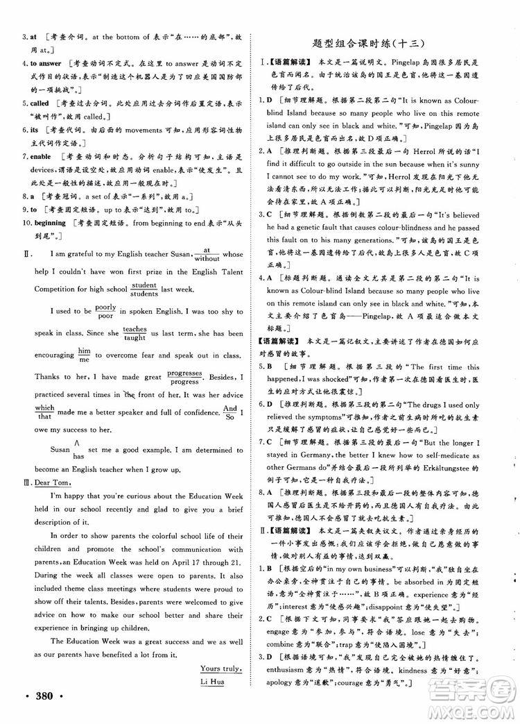 2019課堂新坐標(biāo)高三一輪總復(fù)習(xí)英語(yǔ)譯林版參考答案