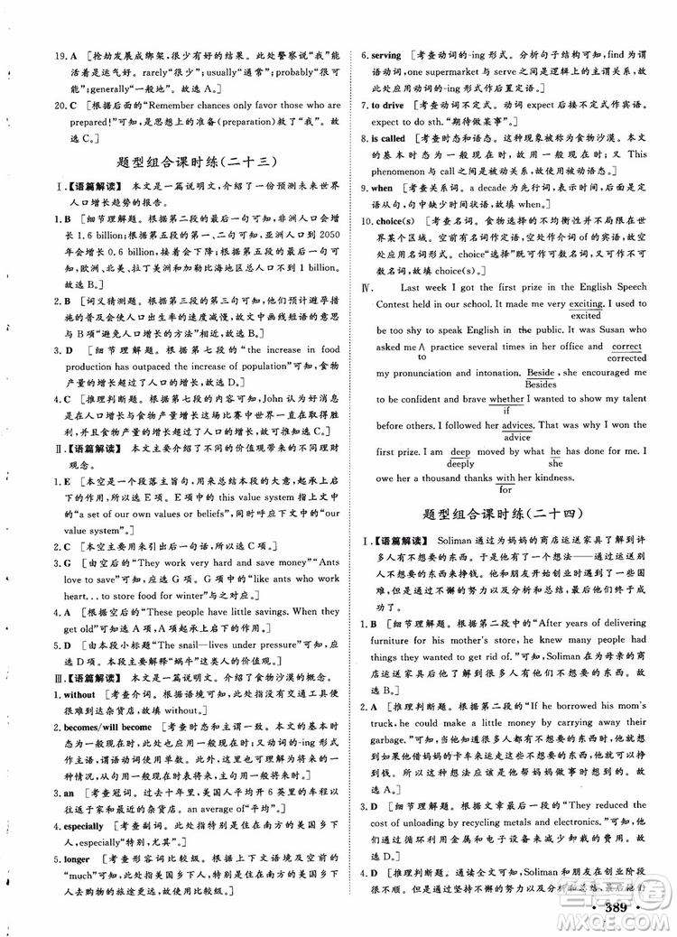 2019課堂新坐標(biāo)高三一輪總復(fù)習(xí)英語(yǔ)譯林版參考答案