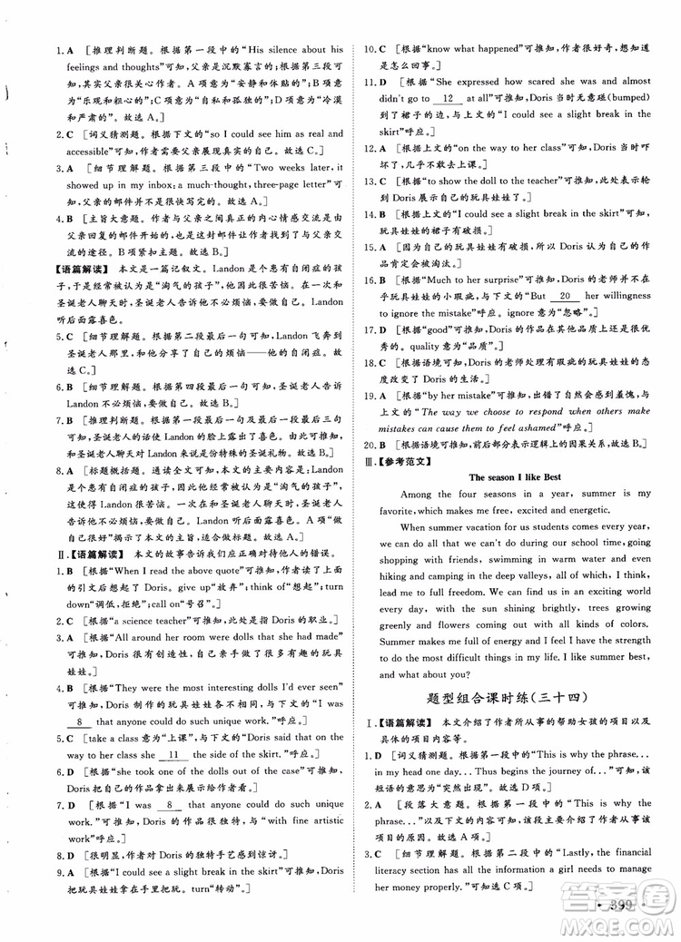 2019課堂新坐標(biāo)高三一輪總復(fù)習(xí)英語(yǔ)譯林版參考答案