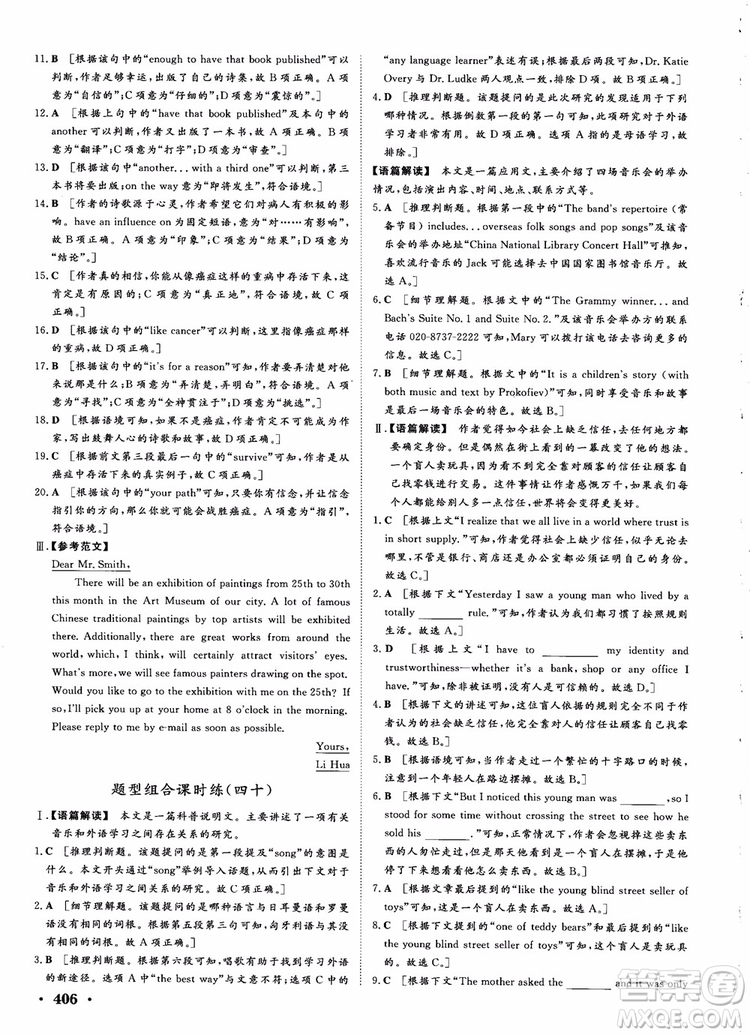 2019課堂新坐標(biāo)高三一輪總復(fù)習(xí)英語(yǔ)譯林版參考答案