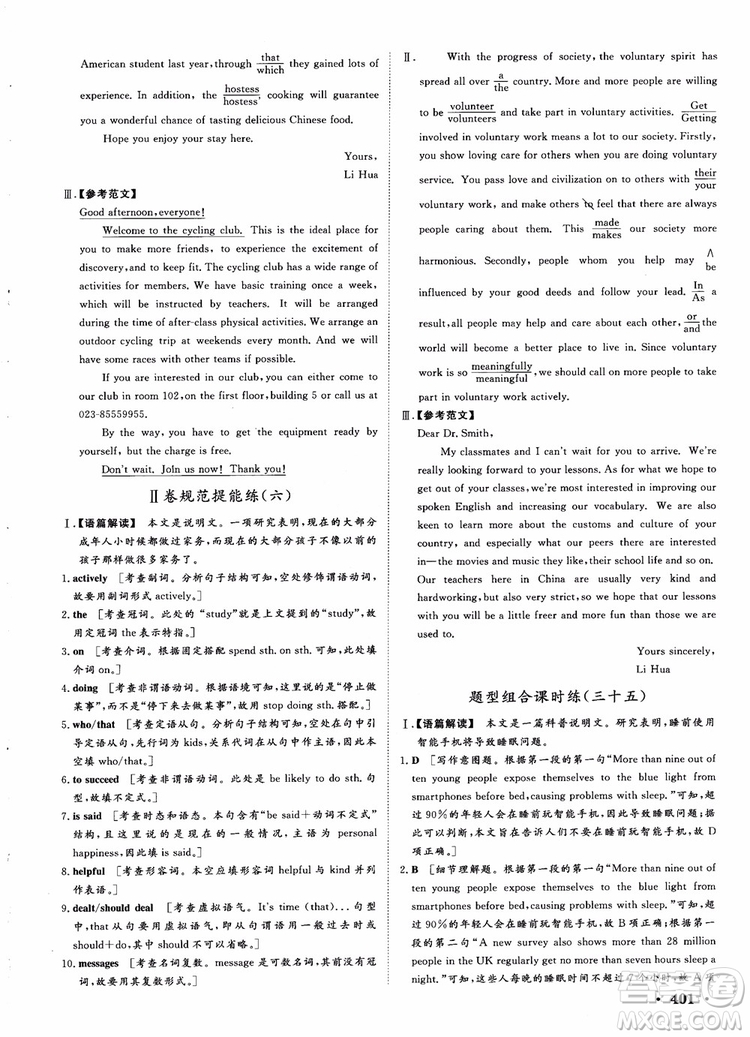 2019課堂新坐標(biāo)高三一輪總復(fù)習(xí)英語(yǔ)譯林版參考答案