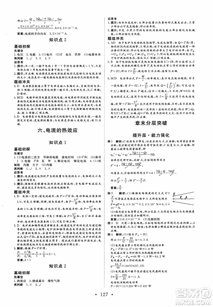 課堂新坐標2018高中同步導學案物理選修1-1人教版參考答案