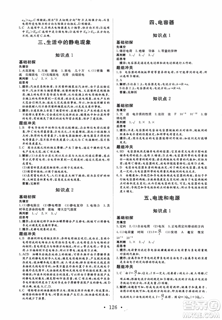 課堂新坐標2018高中同步導學案物理選修1-1人教版參考答案