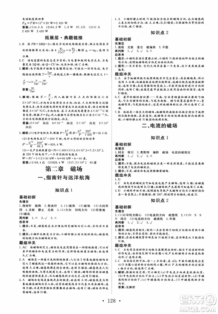 課堂新坐標2018高中同步導學案物理選修1-1人教版參考答案