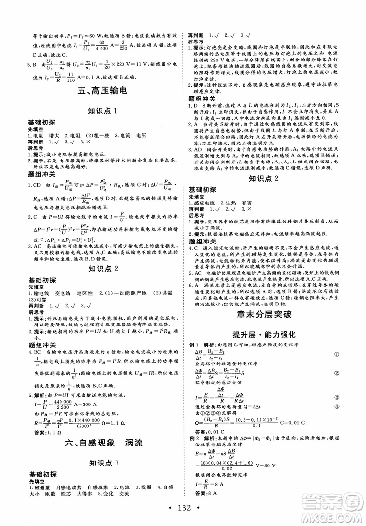 課堂新坐標2018高中同步導學案物理選修1-1人教版參考答案